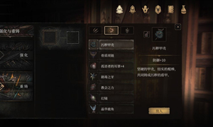 帕斯卡契约污秽甲壳获取方式?
