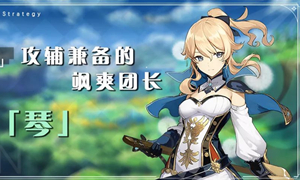 琴小姐在西风骑士团内的正式职务是