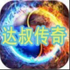 吴孟达达叔传奇