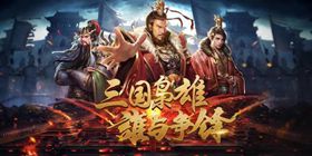 类似策马三国志的游戏合集