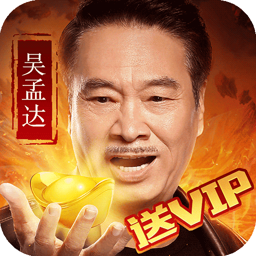达叔传奇下载安装