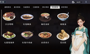 天涯明月刀手游食谱大全2021