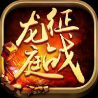 真正能提现的传奇游戏