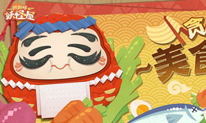 阴阳师妖怪屋食物喜好表