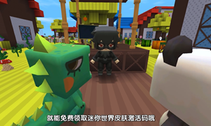 迷你世界激活码11月4日大全