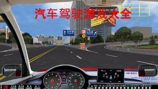 汽车驾驶游戏大全