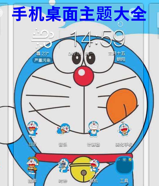 手机桌面主题大全