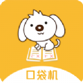 口袋错题本
