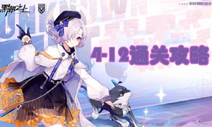 黑潮之上4-12通关攻略