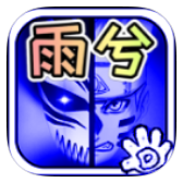 bvn雨兮改3.6经典版