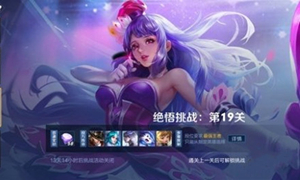 王者荣耀绝悟挑战19关攻略