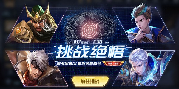 王者荣耀绝悟人机攻略