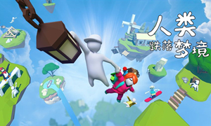 人类跌落梦境攻略大全