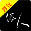 俗人影视