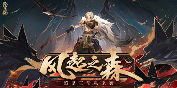 阴阳师超鬼王阵容攻略2020