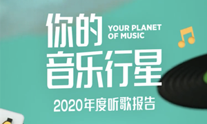 QQ音乐年度听歌报告2020查看位置介绍