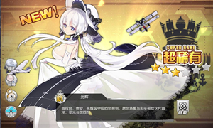 碧蓝航线奶船排行榜2021