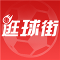逛球街app苹果