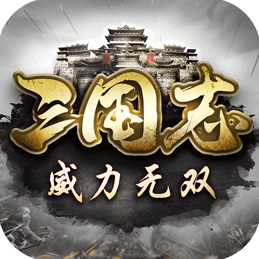 三国志9下载中文版单机