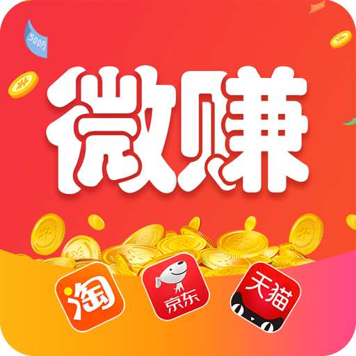 微赚网app最新