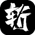逝斩之刻 : 萤测试版