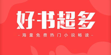 免费看小说的软件大全
