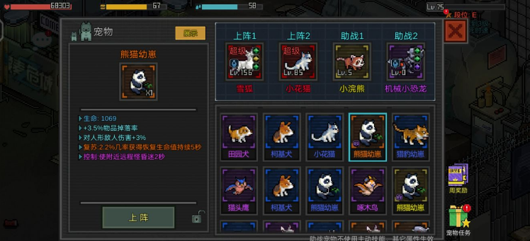 像素危城宠物切换方法介绍