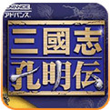 三国孔明传下载手机版