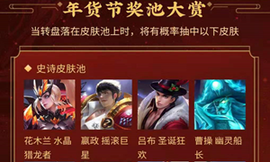 王者荣耀组队活动抽奖概率一览