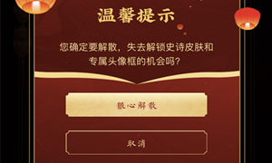 王者荣耀组队消费活动取消方法