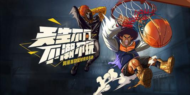 篮球竞技类手游大全