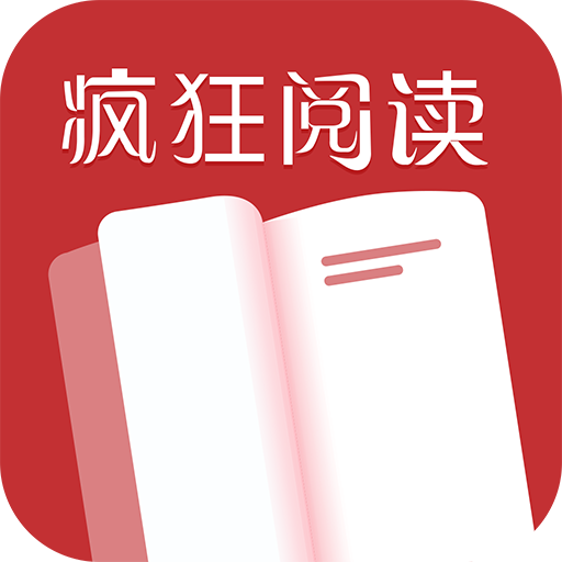 疯狂阅读最新APP
