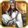 三国英雄传1单机手机版