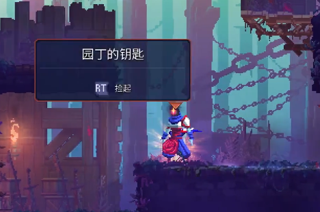 重生细胞园丁的钥匙位置介绍