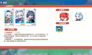 崩坏3木牌挑战2-5完成攻略