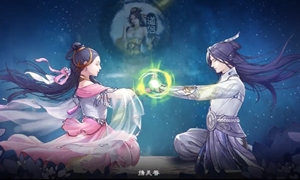 无极仙途道侣问答表?