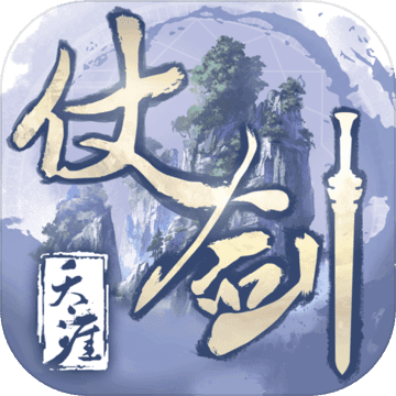 仗剑天涯手游H5