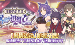 公主连结王都侦探答案一览