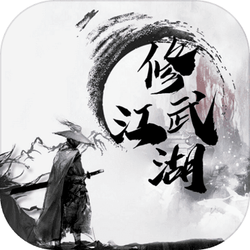 修武江湖测试版