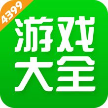4399游戏盒子免费下载安装