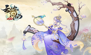 云端问仙攻略大全