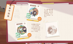 胡桃日记第三章无法进入解决办法
