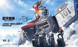 和平精英联动高达皮肤介绍