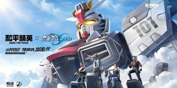 和平精英高达联动攻略