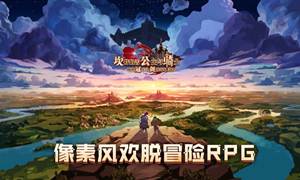 坎特伯雷公主与骑士攻略大全