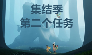 光遇森林小溪位置介绍