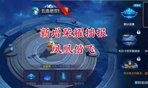 王者荣耀凤凰于飞动作展示一览