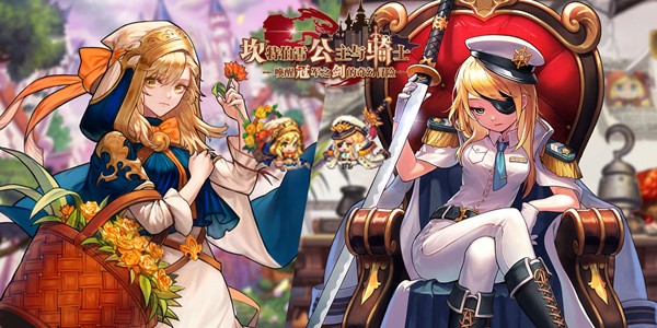 坎公骑冠剑世界通关攻略