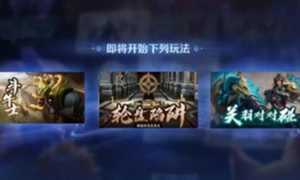 王者荣耀派对大作战上线时间介绍