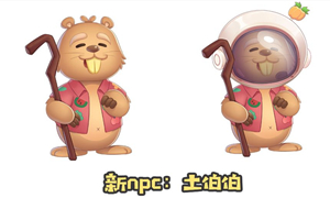 摩尔庄园手游土伯伯喜好攻略